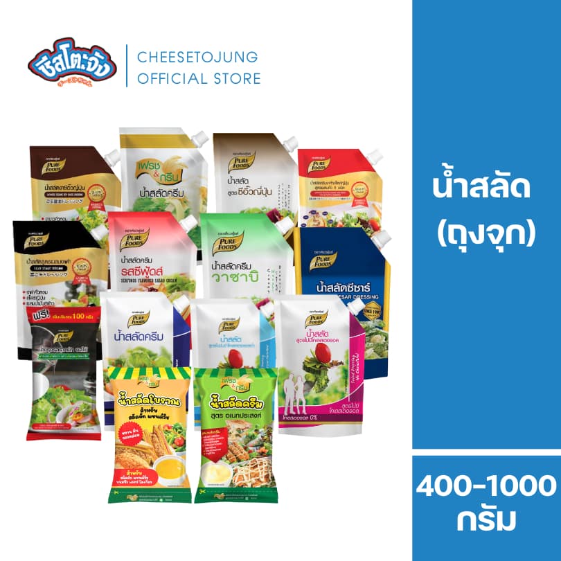 ชีสโตะจัง : น้ำสลัด ถุงจุก น้ำสลัดรีม 400-1000 กรัม เพียวฟู้ดส์ น้ำสลัดครัม ไขมันต่ำ งาซีอิ๊ว รูปที่ 1
