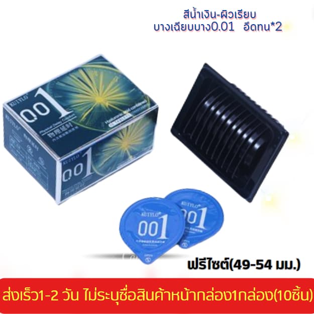 โปรเด็ด!! 1แถม 2 ถุงยางอนามัย KUIYLO แบบบาง ขนาด 0.01 มิล **ไม่ระบุชื่อหน้ากล่อง** รูปที่ 8