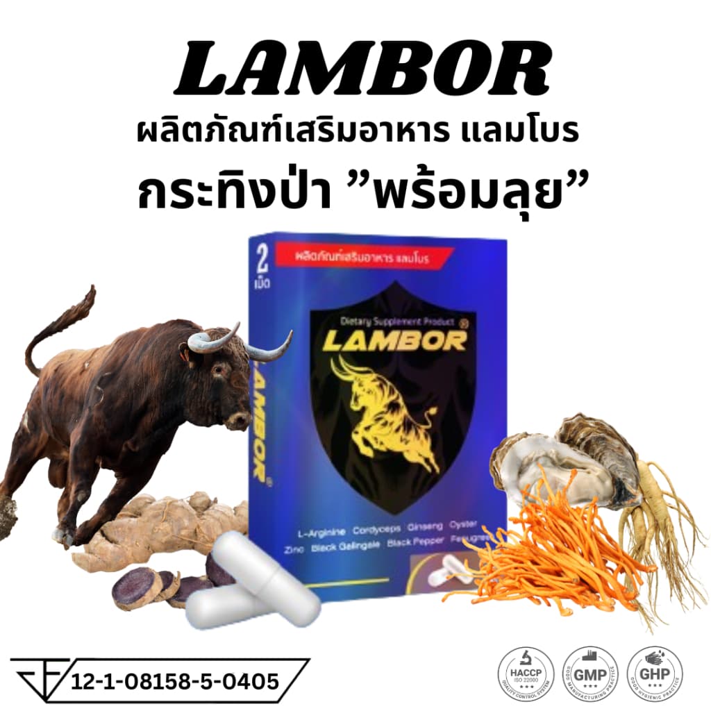 อาหารเสริม Lambor แลมโบร l i t o m ท่านชาย ชาย 1 กล่อง 2 แคปซูล 1 กล่อง 10 แคปซูล ไม่ระบุชื่อสินค้า รูปที่ 1