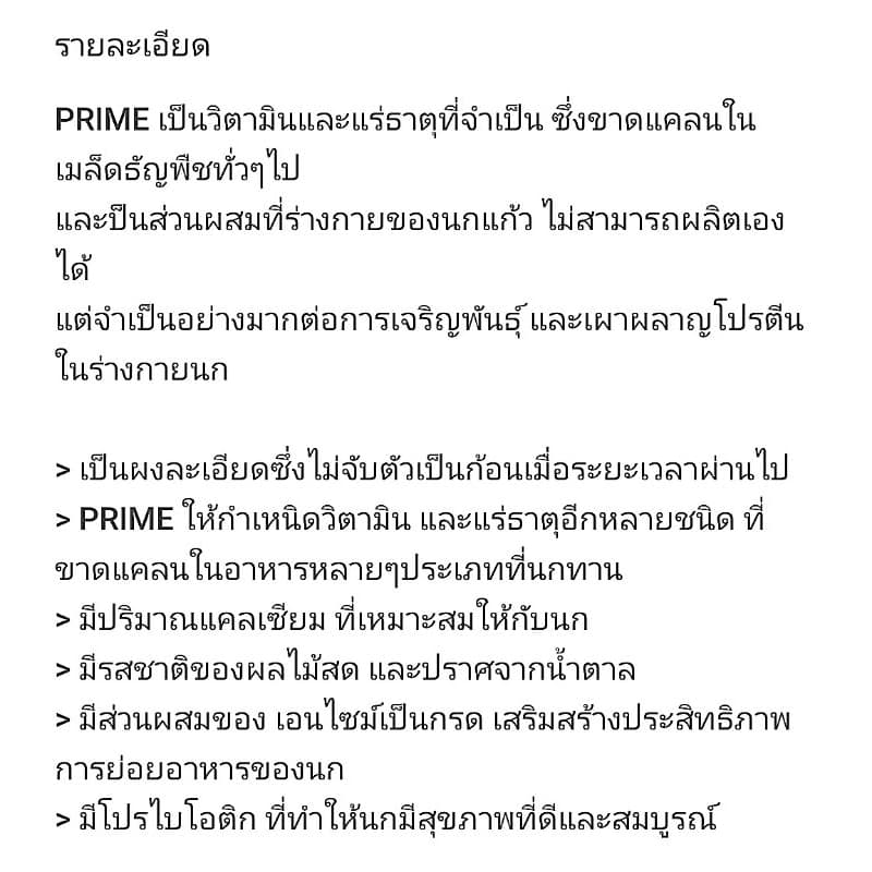 Prime วิตามิน แร่ธาตุรวม โรยบนอาหารสด ผัก หรือผลไม้ มี 3 ขนาดให้เลือก รูปที่ 3