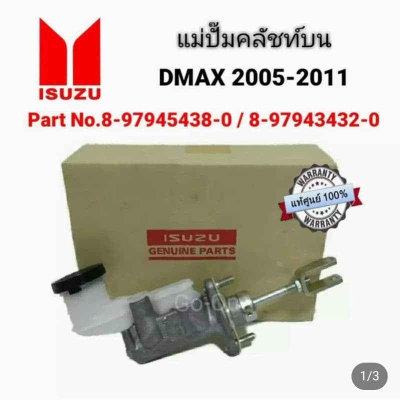 แม่ปั๊มคลัชท์บน อีซูซุ ISUZU ดีแมกซ์ DMAX 2003-2011 รูปที่ 1