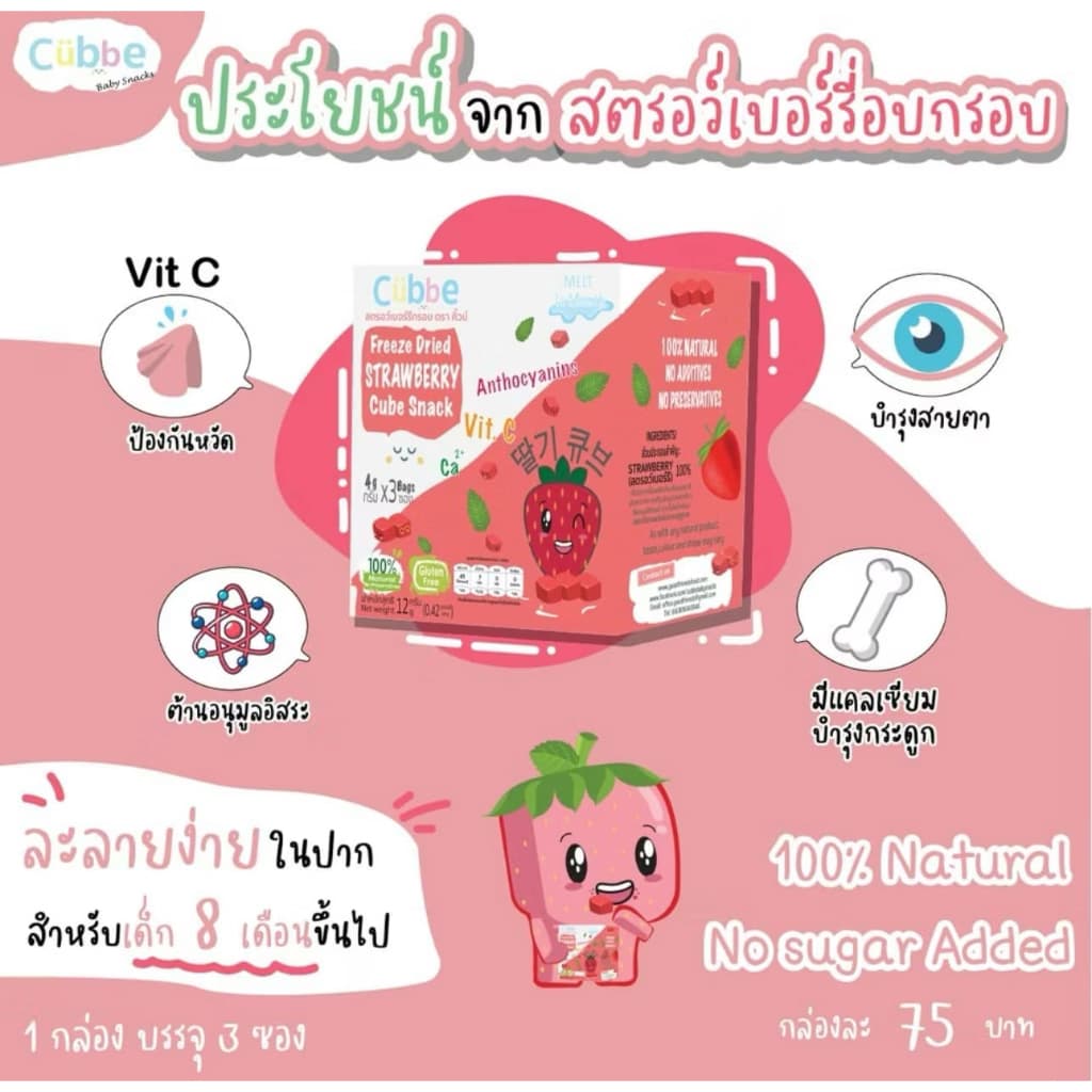 Cubbe ผลไม้อบแห้ง ฟรีซดราย สำหรับเด็ก ไม่มีนม ไข่ สารปรุงแต่ง วิตามินสูง มีฮาลาล รูปที่ 3