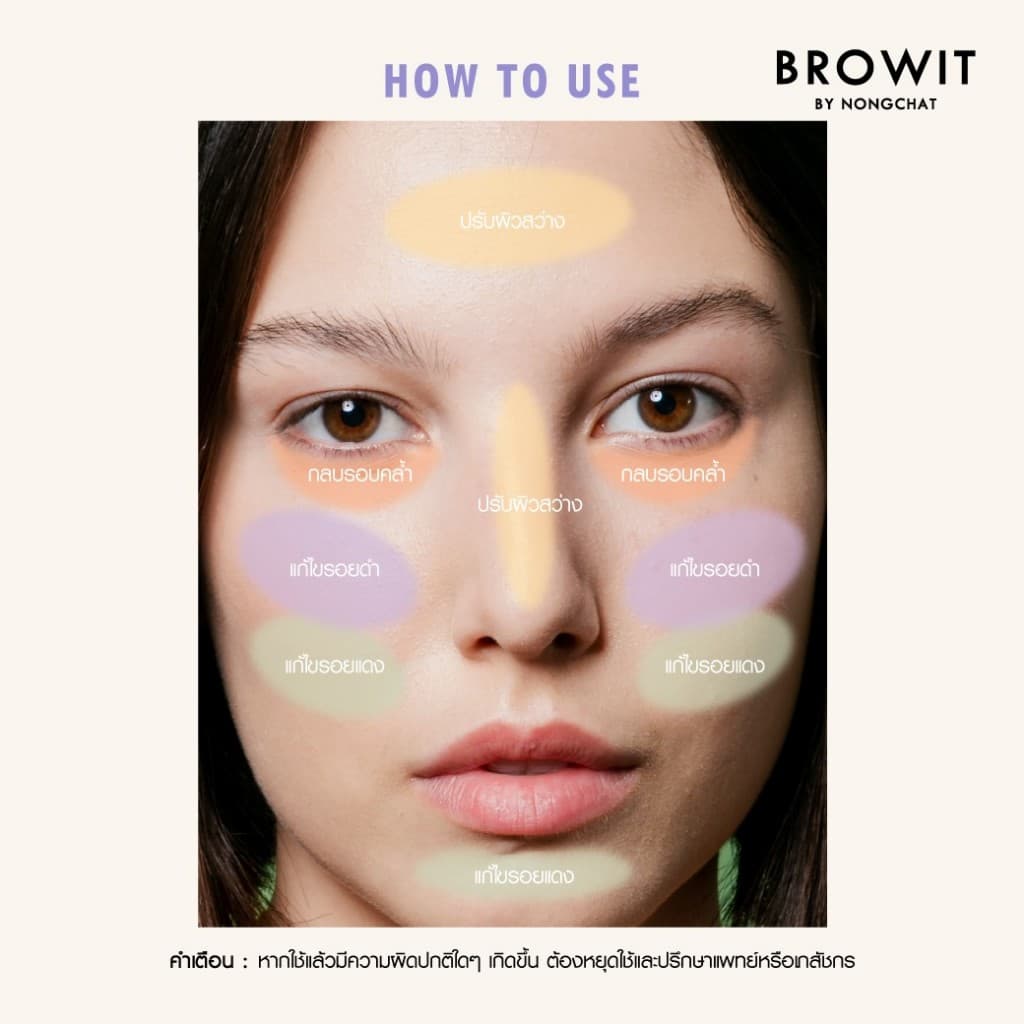 Browit Smooth Up Color Corrector - Browit by Nongchat คอเล็กเตอร์ ปกปิดรอย รูปที่ 5