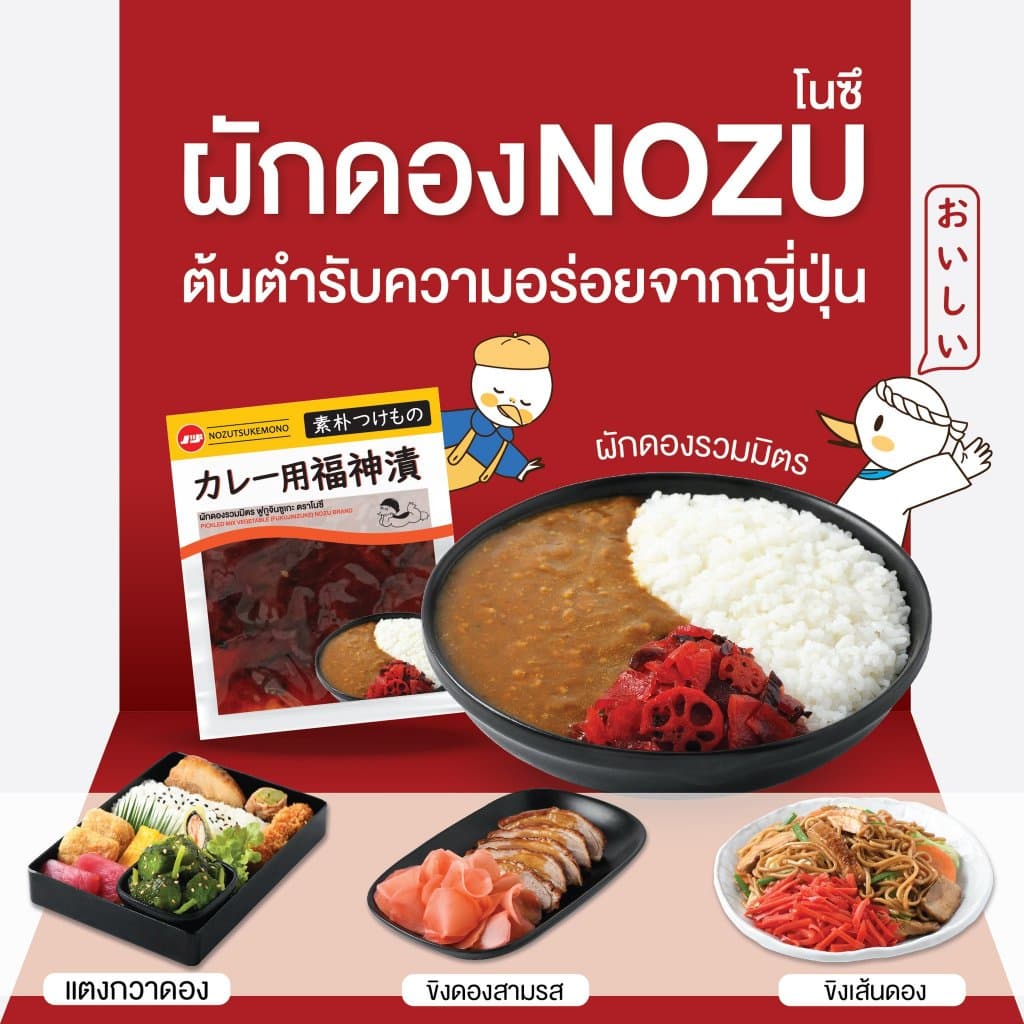 NOZU ผักดองรวมมิตร PICKLED MIX VEGETABLE 110g สูตรต้นตำรับญี่ปุ่น รสชาติเปรี้ยวหวานกลมกล่อมกล่อม ลงตัว รูปที่ 2