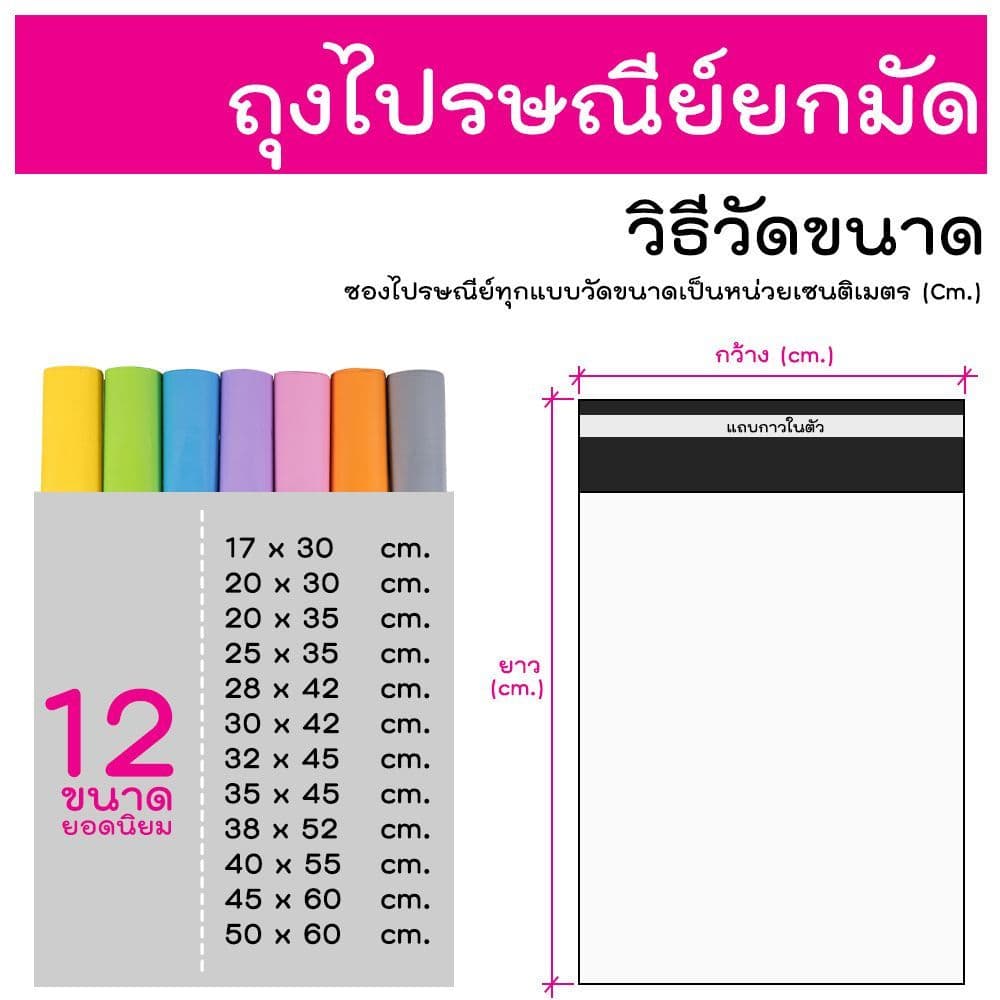 ถุงไปรษณีย์ 100 ใบ สีพาสเทล ถุงพัสดุ ซองพัสดุ ซองไปรษณีย์ ออกใบกำกับภาษีได้ กันน้ำ ไม่จ่าหน้า ถุงแพ็คของ รูปที่ 3