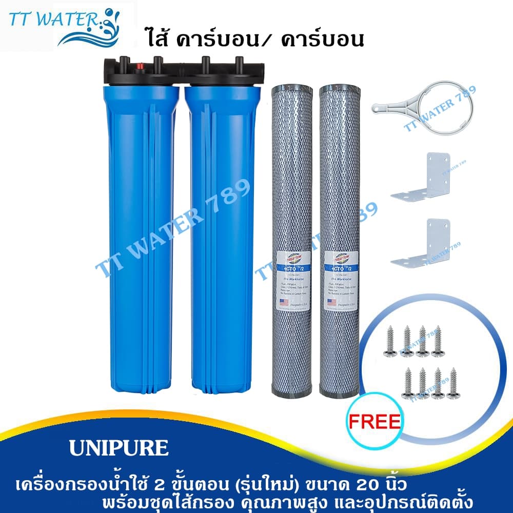 UNIPURE เครื่องกรองน้ำใช้ 2 ขั้นตอน รุ่นใหม่ ขนาด 20 นิ้ว เกลียว 4 หุน พร้อมชุดไส้กรอง และ อุปกรณ์ รับประกัน 1 ปีเต็ม รูปที่ 6