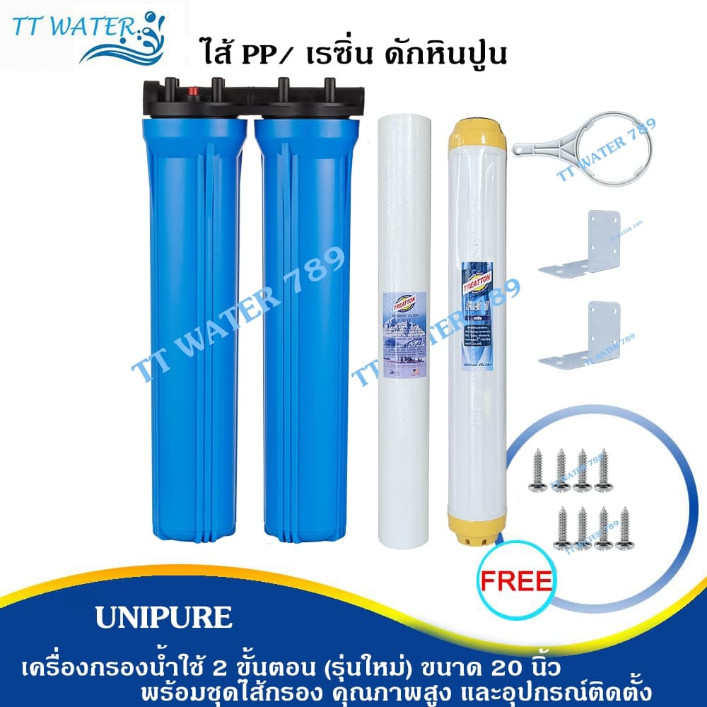 UNIPURE เครื่องกรองน้ำใช้ 2 ขั้นตอน รุ่นใหม่ ขนาด 20 นิ้ว เกลียว 4 หุน พร้อมชุดไส้กรอง และ อุปกรณ์ รับประกัน 1 ปีเต็ม รูปที่ 7