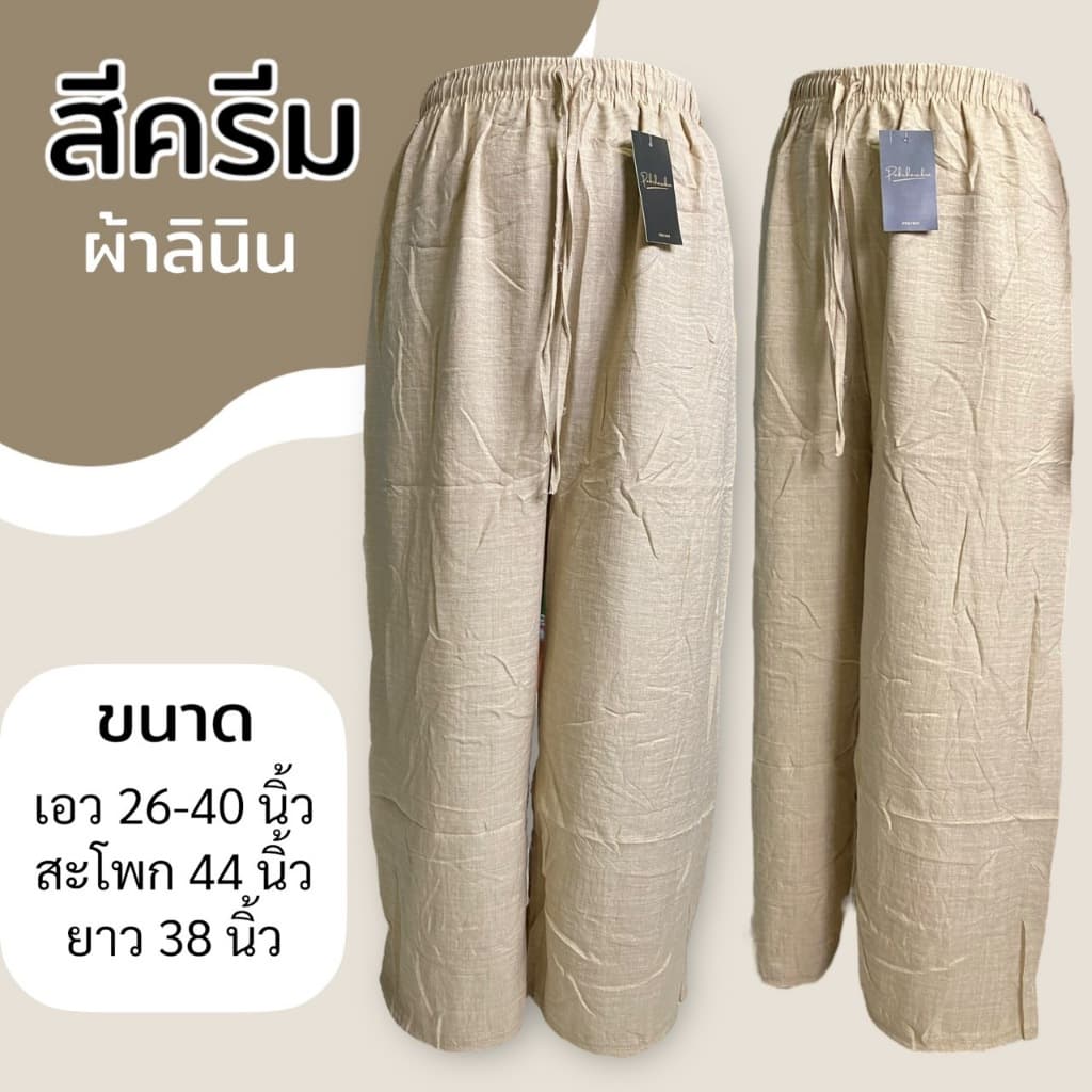 กางเกงขายาว ผ้าลินิน เอวยางยืด สีไม่ตก เอวยืดได้ถึง 40 นิ้ว มีเชือกที่เอว M07 รูปที่ 2