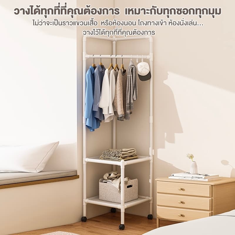 ราวแขวนเสื้อเข้ามุม ราวเข้ามุม ราวแขวนผ้าพร้อมชั้นวาง มีตะขอ 2/3ชั้น ราวตากผ้าสไตล์มินิมอล ใช้พื้นที่น้อย ประกอบง่าย รูปที่ 3