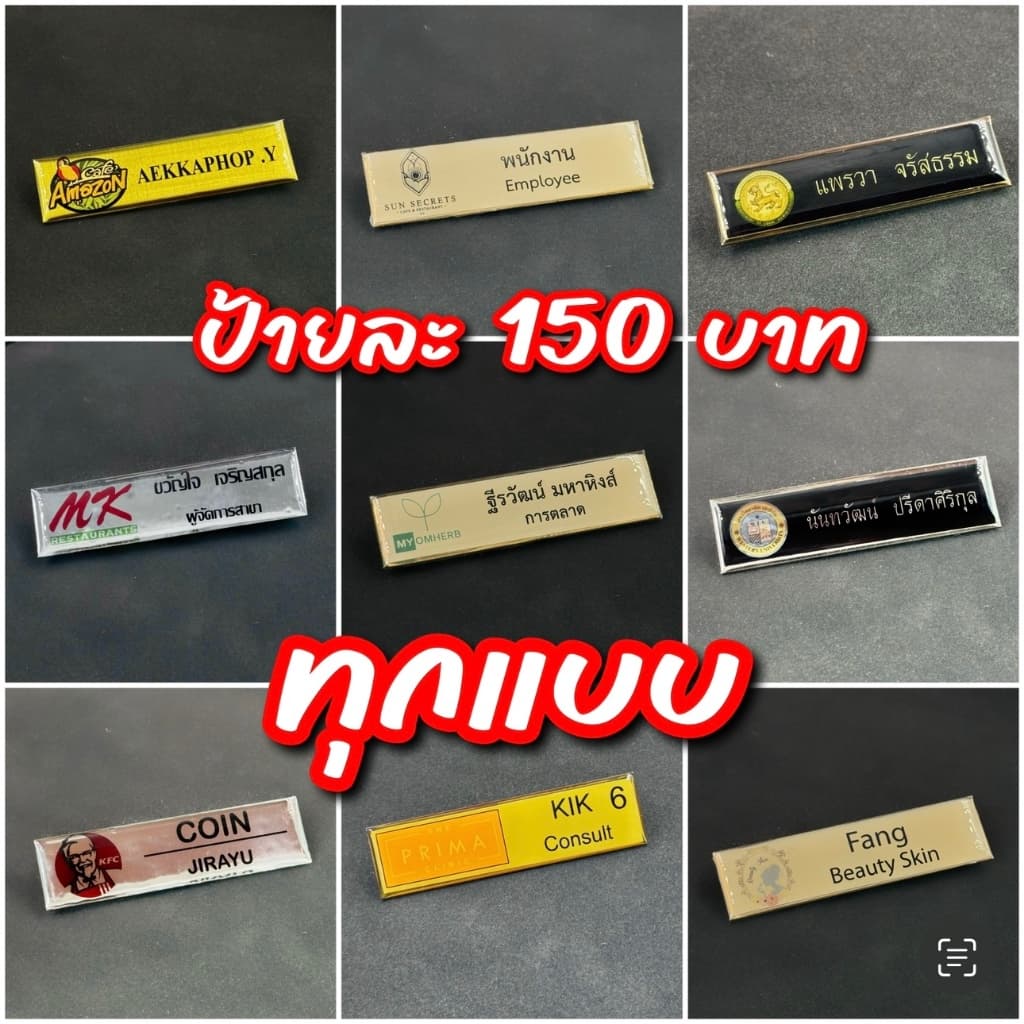 ป้ายชื่อแบบสี นักเรียน นักศึกษา ป้าย ราชการ เอกชน รีสอร์ท โรงแรม ร้านอาหาร รูปที่ 1