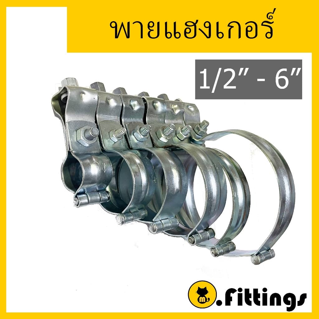 พายแฮงเกอร์ สปริทริง แขวนท่อ ไพพ์แฮงเกอร์ 1/2"-6" pipe hanger รูปที่ 1
