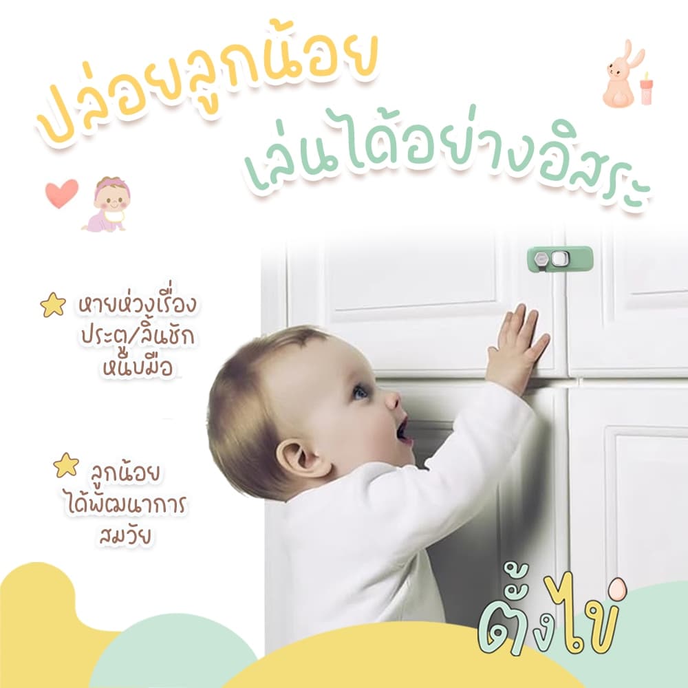 ตัวล็อกตู้กันเด็กเปิด ตัวล็อกประตู ตัวล็อกลิ้นชักกันเด็กเปิด ที่ล็อกตู้ แบบติดกาวไม่ต้องเจาะ รูปที่ 7