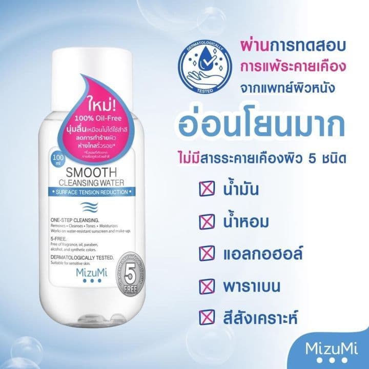 /มีไลฟ์ MizuMi มิซึมิ กันแดด เจลแต้มสิว เจลลดรอย เจลล้างหน้า UV Water Serum Gentle Acne Wash รูปที่ 9