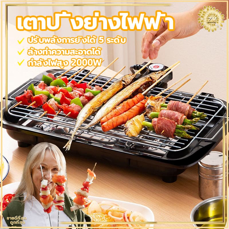 เตาปิ้งย่างไฟฟ้า เตาปิ้งย่างไร้ควัน เตาบาร์บีคิว กำลังไฟสูง 2000W ทอดเร็ว ปรับระดับความร้อนได้ 5 ระดับ ให้ความร้อนเร็ว รูปที่ 2