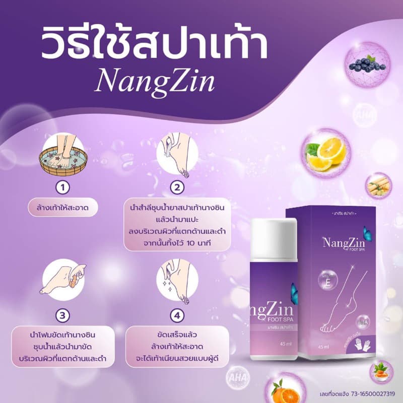 nangzin foot spa นางซินสปาเท้า ของแท้ ‼ ตัวดังTiktok สปาเท้านางซิน ส้นเท้าแตก เท้าเหม็น ของแท้ รูปที่ 3