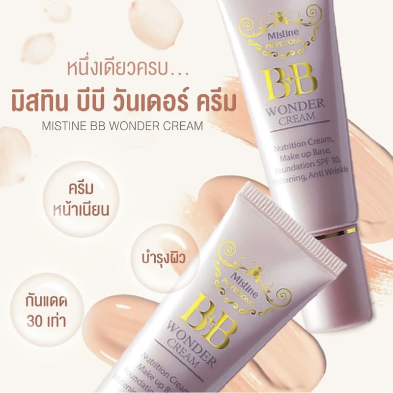 Mistine BB Wonder Cream SPF30 PA+++ รองพื้น บีบี มิสทีน วอนเดอ รูปที่ 2