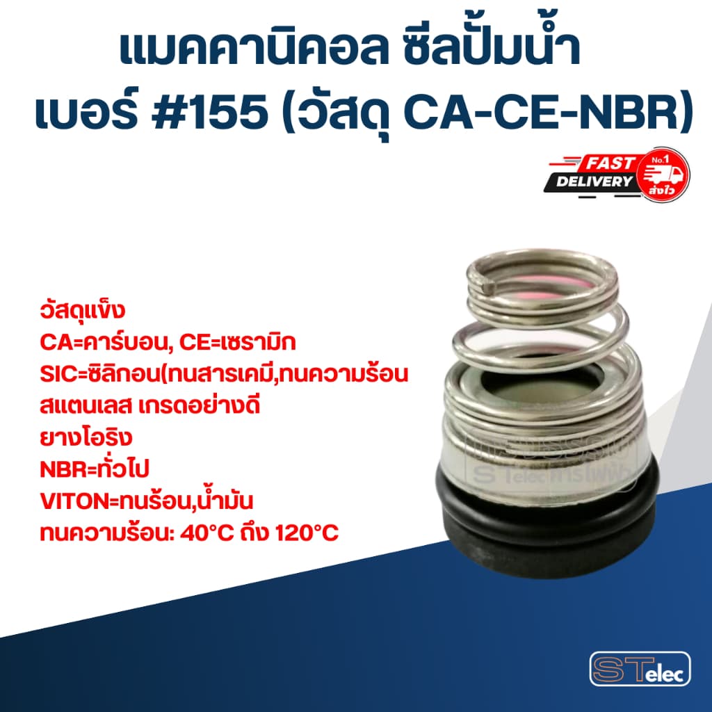 ซีลปั้มน้ำ #155 รูปที่ 1