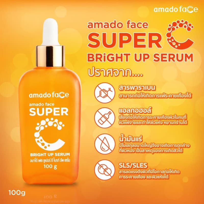 Amado Gold Caviar Concentrate Serum โกลด์คาเวียร์ เซรั่ม ซุปเปอร์ วิตซี เซรั่ม และ กลูต้า เซรั่ม รูปที่ 8