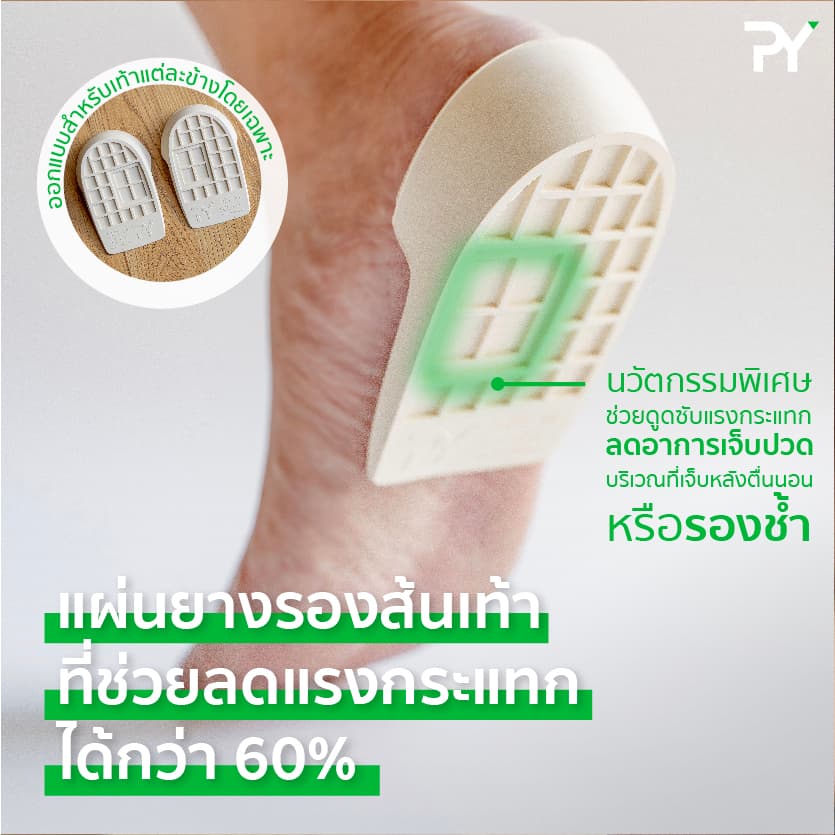 พีวาย แผ่นยางรองส้นเท้า รูปที่ 2
