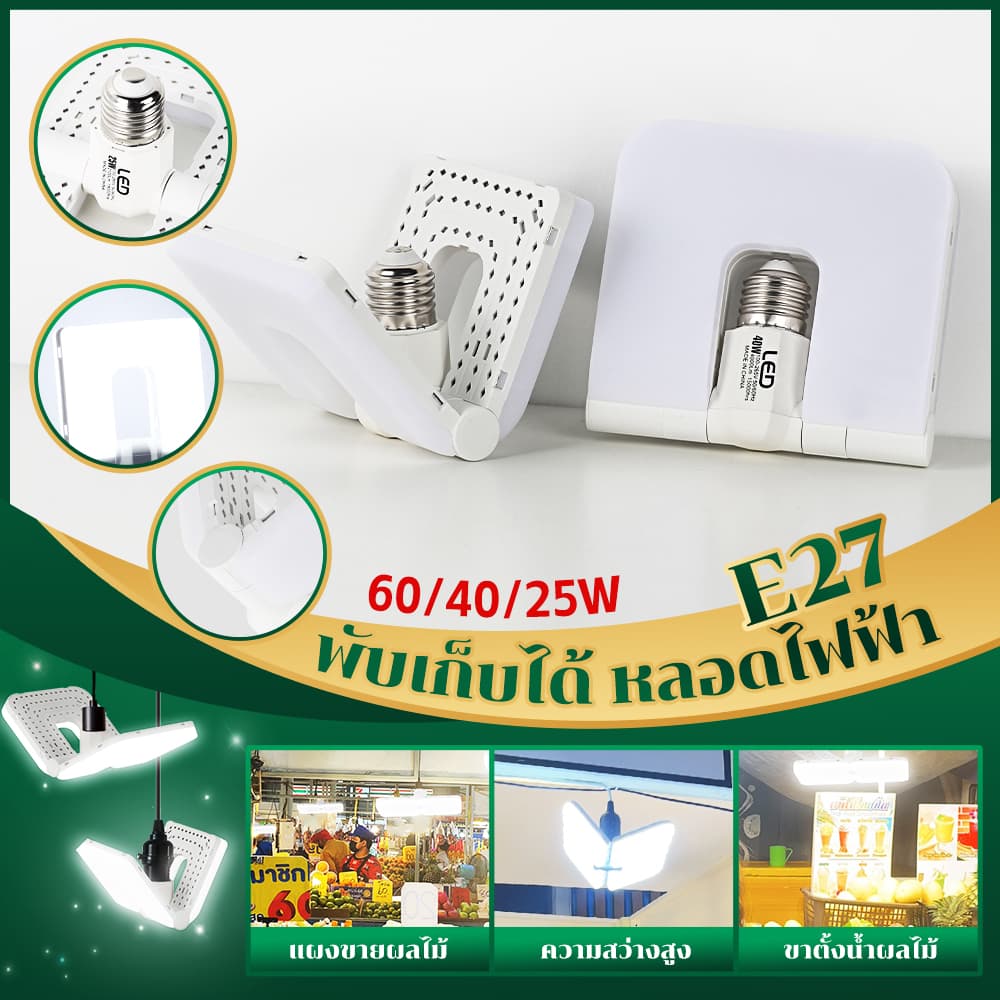 SEEDIQ หลอดไฟ LED Hight light Bulb ใช้ไฟ220V ขั้ว E27 25 40 60W หลอดไฟพับ 6500K การป้องกันดวงตา หลอดไฟฟ้า LED Bulbs รูปที่ 6
