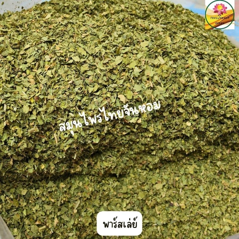 พาร์สลีย์ Parsley Flakes พลาสเลย์ พาสเล่ย์ พาร์สเลย์ ใบพาร์สเลย์ รูปที่ 1