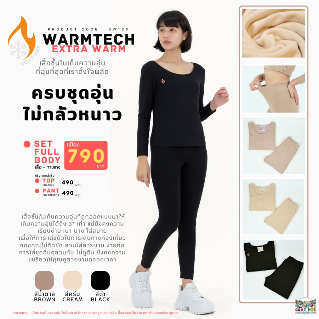 ฮีทเทคเก็บความอุ่นดีมาก-10 องศา SW126 ผ้านิ่มมากเก็บความอุ่น3เท่า COATMEE WARMTECH EXTRA SLIM รูปที่ 3
