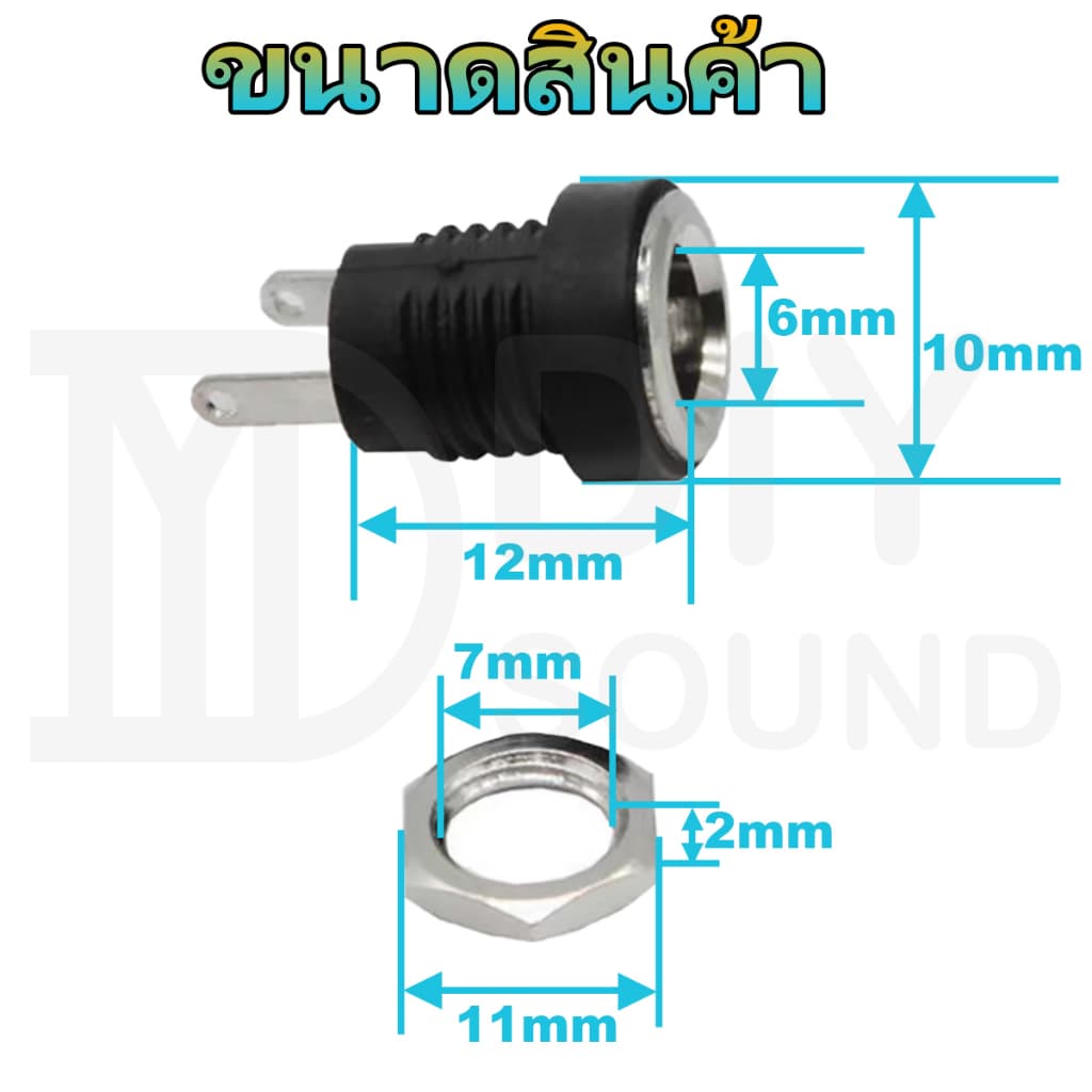 DIYsound DC-022B ตัวเมียซ็อกเก็ตพาวเวอร์ซัพพลาย 5.5*2.1mm อินเทอร์เฟซซ็อกเก็ตไฟของแผง แจ๊กต่อสายไฟdc dcตัวเมีย รูปที่ 4