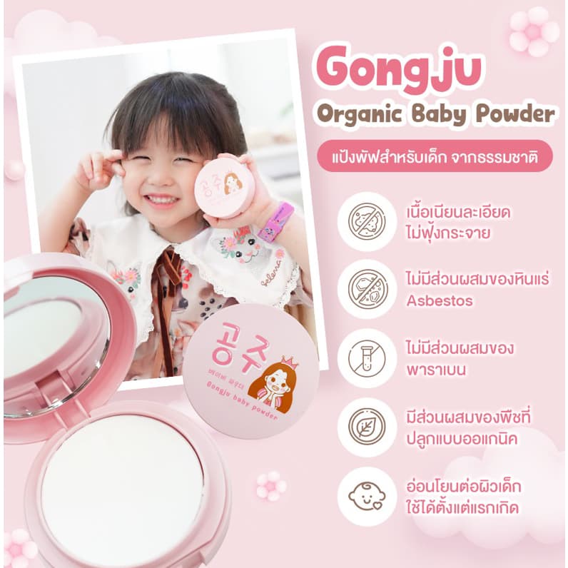 Little Sarang Gongju Organic Baby Powder ลิตเติ้ล ซารัง กงจู ออแกนิค แป้งทาหน้าสำหรับเด็ก 5788 รูปที่ 4