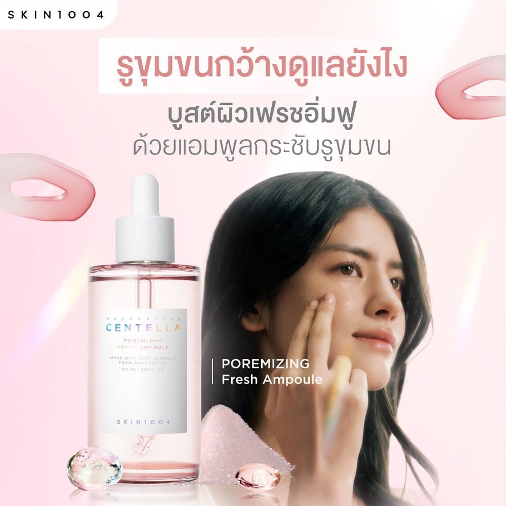 SKIN1004 | Madagascar Centella Poremizing Fresh Ampoule 50 ml. เพื่อรูขุมขนที่กระชับ รูปที่ 7