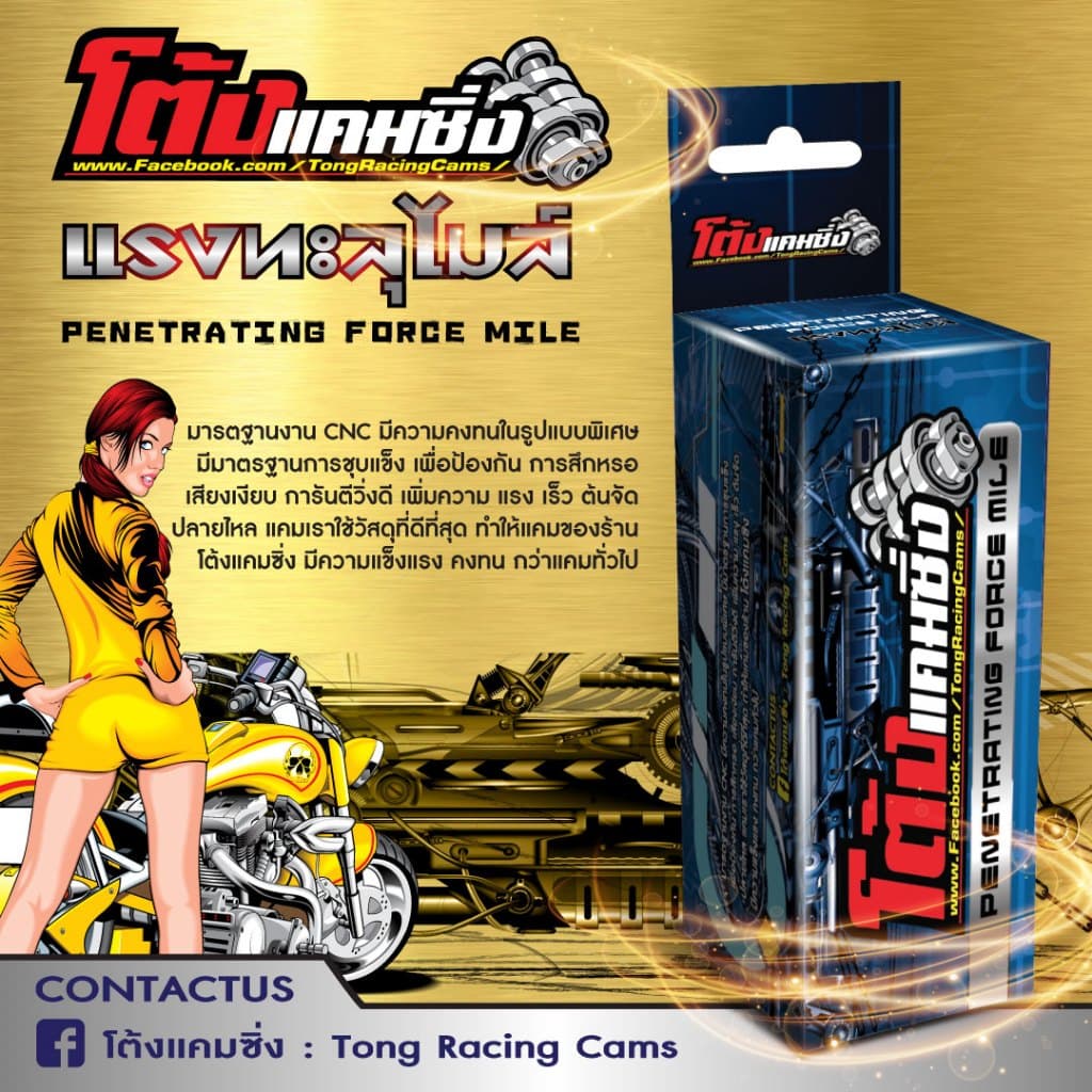 แคมแต่ง MIO 4วาล์ว มีโอตัวเก่า ฝา4วาล์ว มี2เบอร์ ไล่เบาพิเศษ รอบจัด ท้ายลึก แถมฟรีสติ๊กเกอร์โต้งแคมซิ่ง+บูชแคม รูปที่ 5