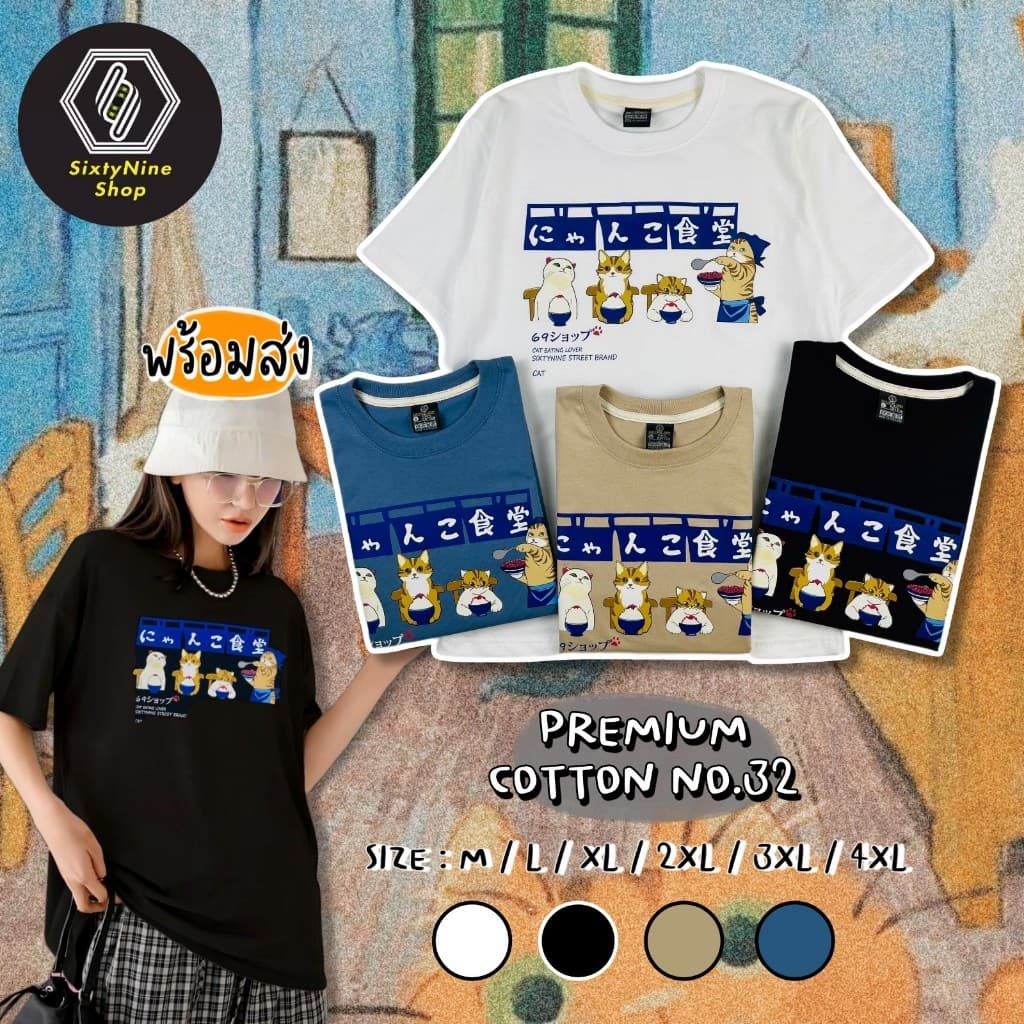 เสื้อยืดพิมพ์ลาย " น้องแมวดินเนอร์ " รูปที่ 1