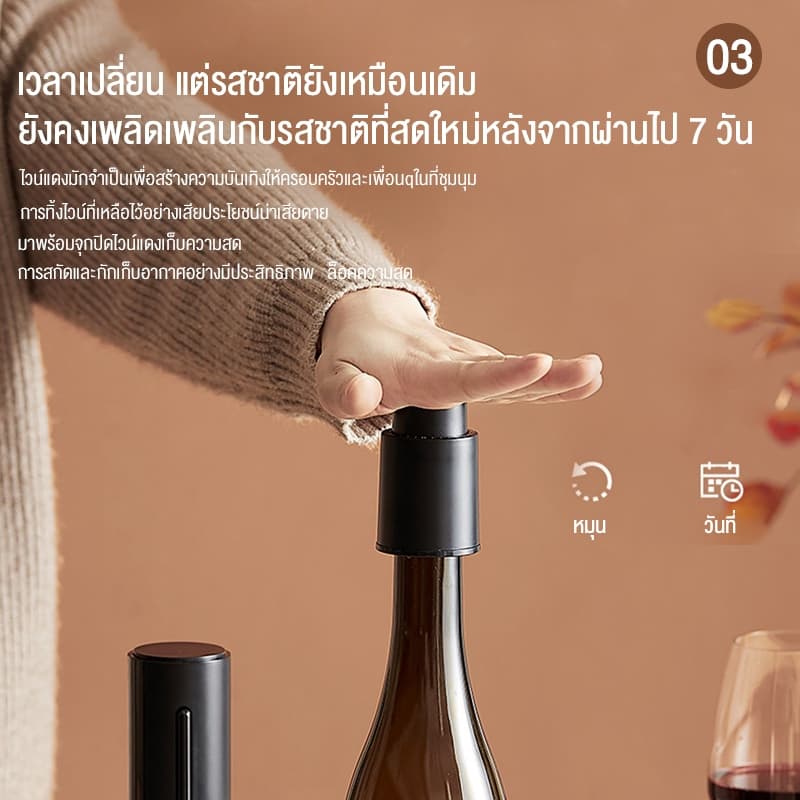 SANDE ชุดที่เปิดขวดไวน์ไฟฟ้าแบบชาร์จได้ 4 in 1 Set ที่เปิดขวดไวน์ ชาร์จ USB เครื่องเปิดขวดไวน์ไฟฟ้า รูปที่ 5