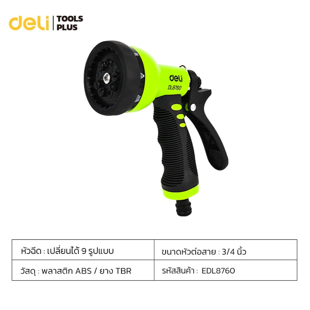 Deli หัดฉีดรดน้ำต้นไม้ หัวฉีดพลาสติก ล้างรถ ปรับความแรงน้ำได้ 7แบบ 9แบบ Plastic Trigger Nozzle รูปที่ 6