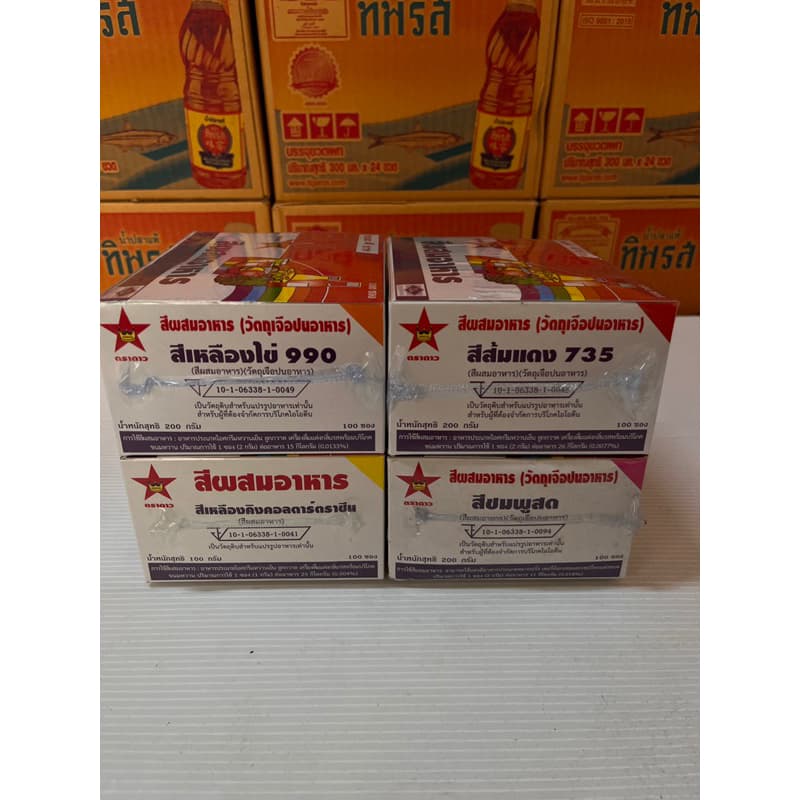 สีผสมอาหารซอง ตรา ดาว สีชมพูสด สีเหลืองไข่990 สีส้มแดง735 สีเหลือง คุณภาพดี สีสด รูปที่ 2