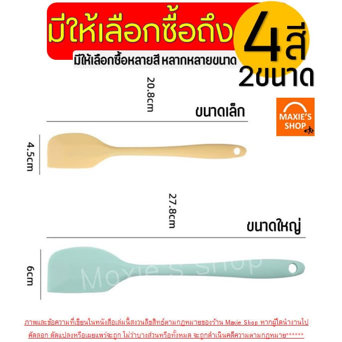 ไม้พายซิลิโคน สีพาสเทล WANNA ไม้พาย พายซิลิโคน ไม้พายทำขนม พายยาง พายยางซิลิโคน ไม้พายทำอาหารพายทำขนม พายทำอ รูปที่ 3