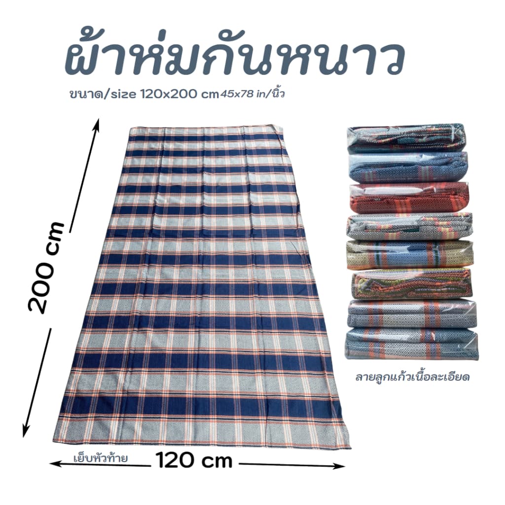 BK3-ผ้าห่มทอลายลูกแก้ว ขนาด 120x200 cm ของรับไหว้ งานแต่ง ผ้าฝ้ายทอมือ แบบมีกล่องบรรจุภัณฑ์ให้เลือก รูปที่ 1