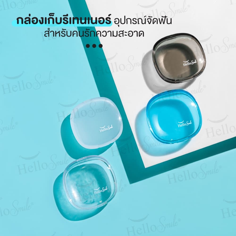 Hellosmile Premium Retainer Box กล่องรีเทนเนอร์ พรีเมี่ยม ใส่ฟันปลอม กล่องเครื่องประดับ 1กล่อง รูปที่ 3