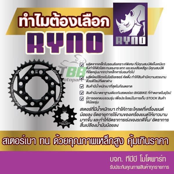 สเตอร์หลัง RYNO 428 รุ่น M-SLAZ/EXCITER/ R15 ไฟธรรมดา/Y15 /GPX DEMON150 12 รู รูปที่ 5