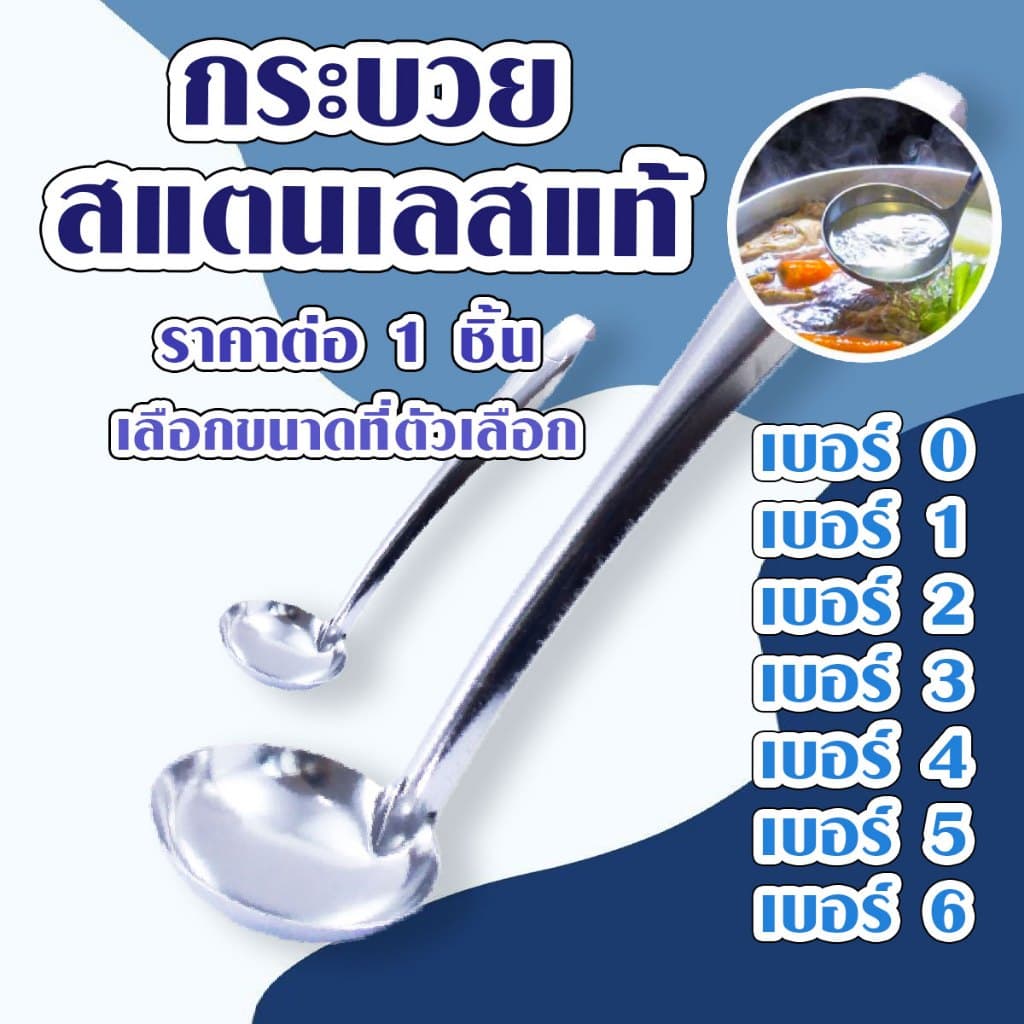 กระบวยสแตนเลส เบอร์ 0-6 กระบวย กระบวยตักซุป กระบวยตักแกง กระบวยตักน้ำหวาน กระบวยจิ๋ว กระบวยเล็ก ช้อนตักเครื่องปรุง TS รูปที่ 1