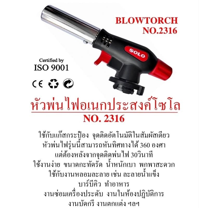 Solo No.2316 A หัวพ่นไฟเอนกประสงค์โซโล รูปที่ 6