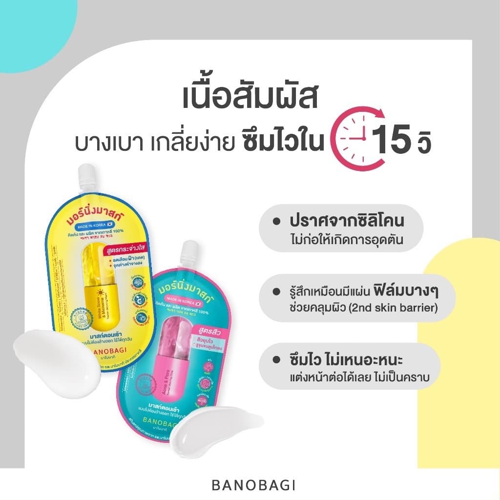 BANOBAGI-Korean Morning Mask บาโนบากิ มอร์นิ่งมาสก์สูตรสิว ช่วยลดสิว รูปที่ 5