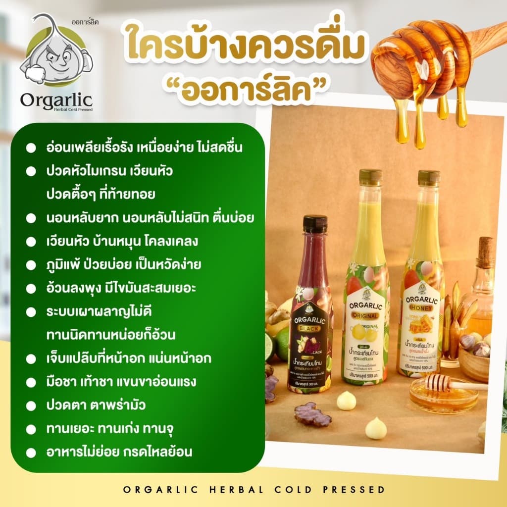Orgarlic ออการ์ลิค 2 ขวด 1,000.- รูปที่ 7