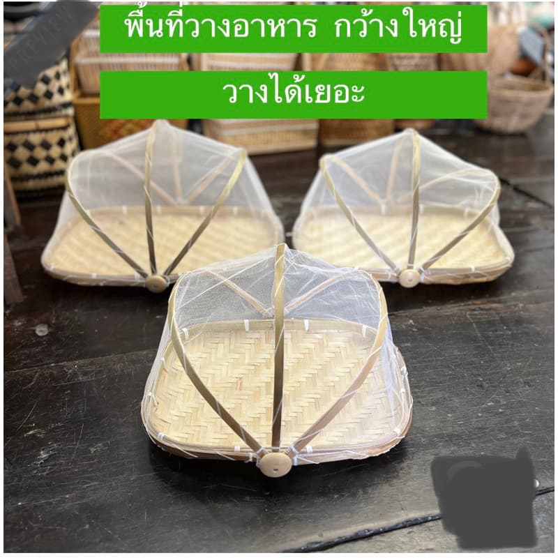 กระด้งมุ้งครอบ ทรงสี่่เหลี่ยมผืนผ้า ฝาชี กระด้งตากปลา ใช้ตากอาหารได้ ใช้เป็นฝาชีใส่อาหารได้ ฝีมือชาวบ้านคนไทยทำเอง รูปที่ 5