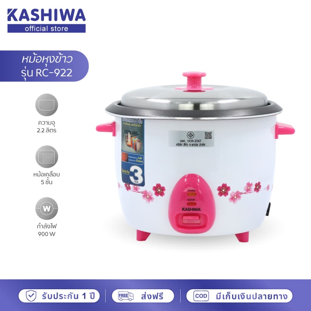 KASHIWA หม้อหุงข้าวไฟฟ้า หม้อหุงข้าว หม้อเคลือบ 5 ชั้น ความจุ 2.2 ลิตร รุ่น RC-922 รูปที่ 1