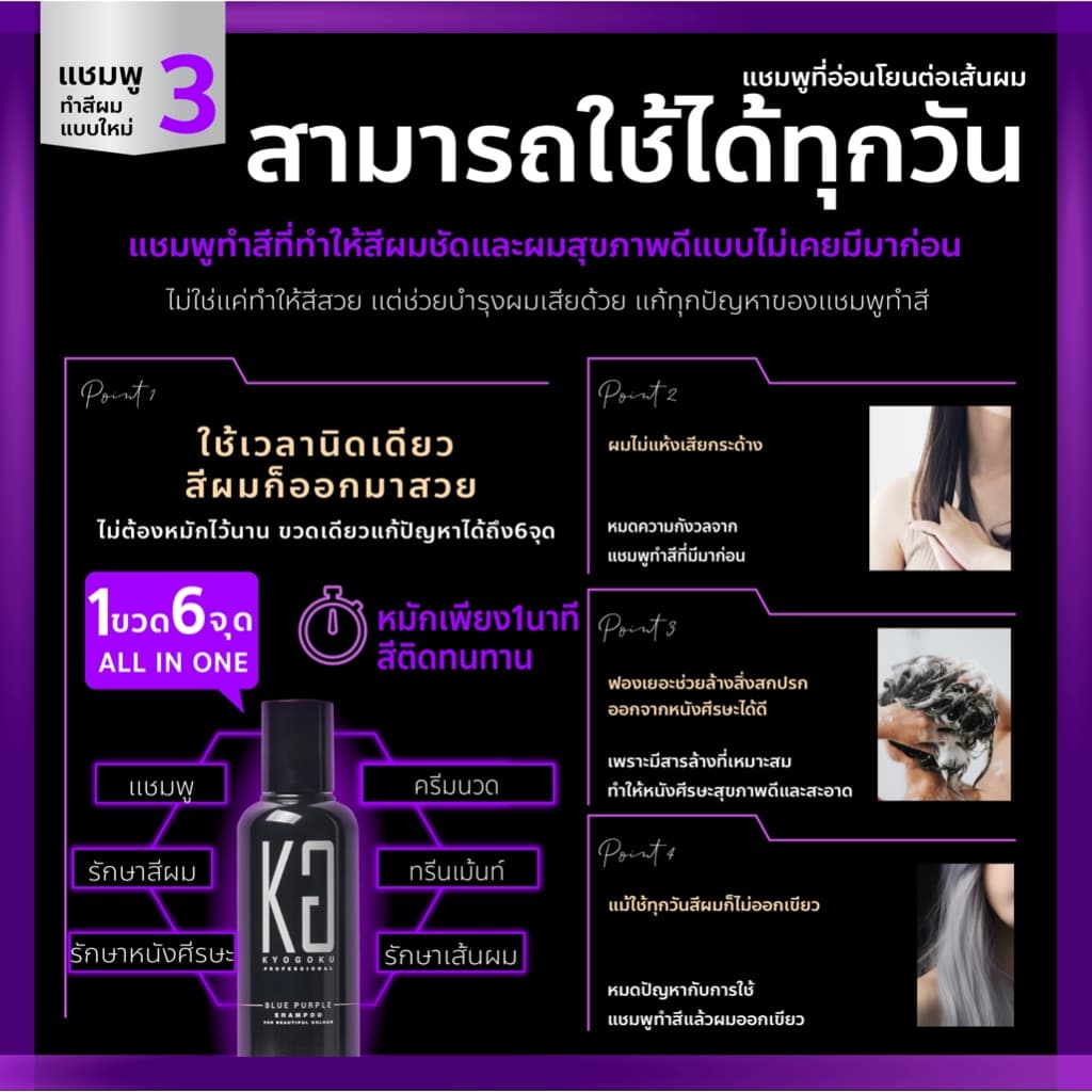 Kyogoku Color Shampoo แชมพูล็อกสีผมญี่ปุ่น อันดับ1 ขายดี มีหลายสีเทา บลอนด์ ม่วง น้ำตาล ป้องกันสีซีดจาง บำรุงผมทำสี รูปที่ 7