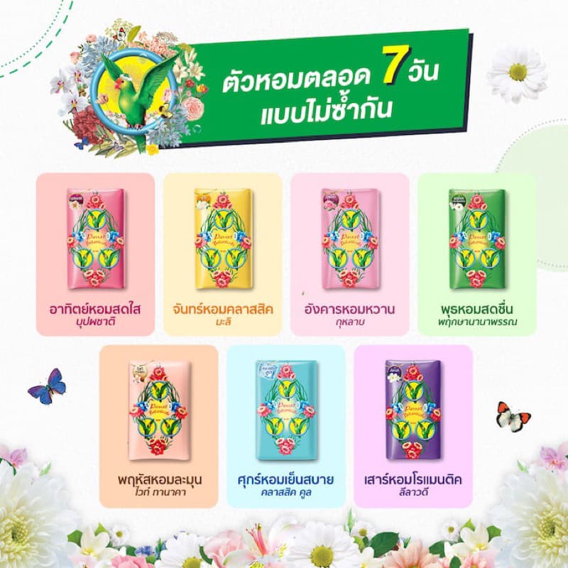 Parrot สบู่นกแก้ว สบู่ก้อนไซส์ใหญ่ ขนาด 105 กรัม x 4 ก้อน รูปที่ 2