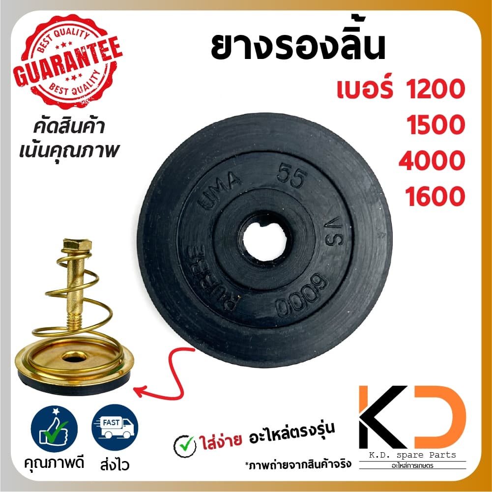 ยางรองลิ้น อะไหล่ปั๊มชัก 1นิ้ว 11/2นิ้ว 2นิ้ว เบอร์ 1200 1500 4000 6000 8000 10000 12000 รูปที่ 1