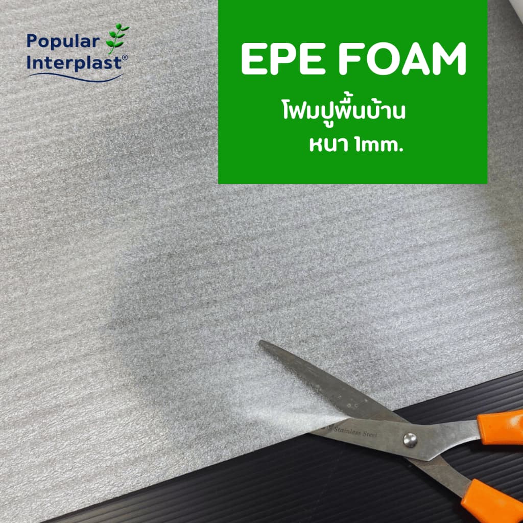 EPE FOAM โฟมรองพื้น ขนาด : กว้าง 65ซม. x ยาว 10-30ม. ผลิตและจำหน่ายเอง รูปที่ 3