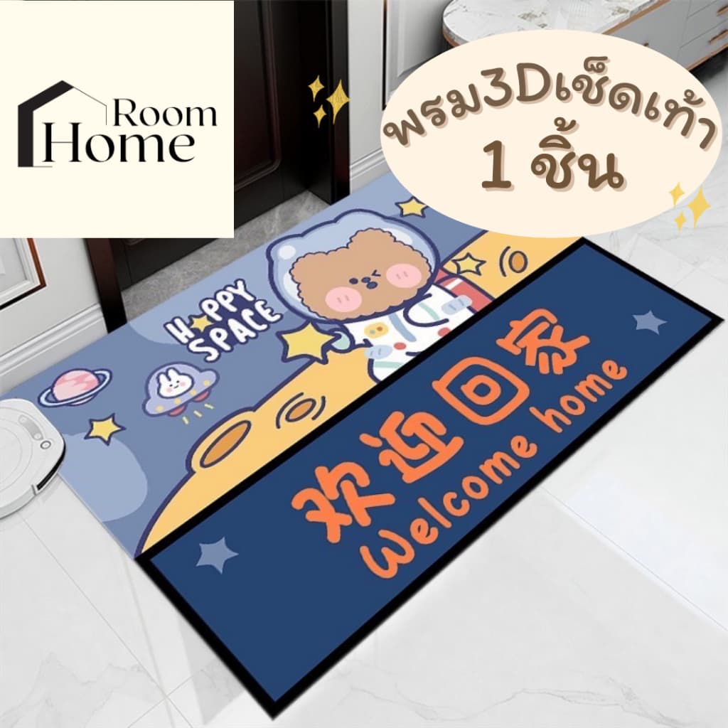 พรม พรม3Dห้องครัว 40X60 cm พรมปูพื้นในห้องครัว พรมเช็ดเท้า พรมปูพื้น ซับน้ำได้ดี ยางกันลื่น รูปที่ 1