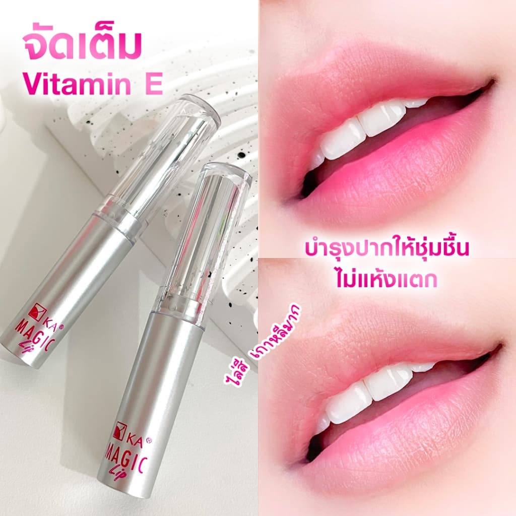 ถูก/แท้/มีไลฟ์ ลิป KA Magic Lip เคเอ ลิปมัน เมจิก ลิปเปลี่ยนสี บำรุงปาก ปากอวบอิ่ม ละมุน เนียนนุ่ม ชุ่มชื้น รูปที่ 9